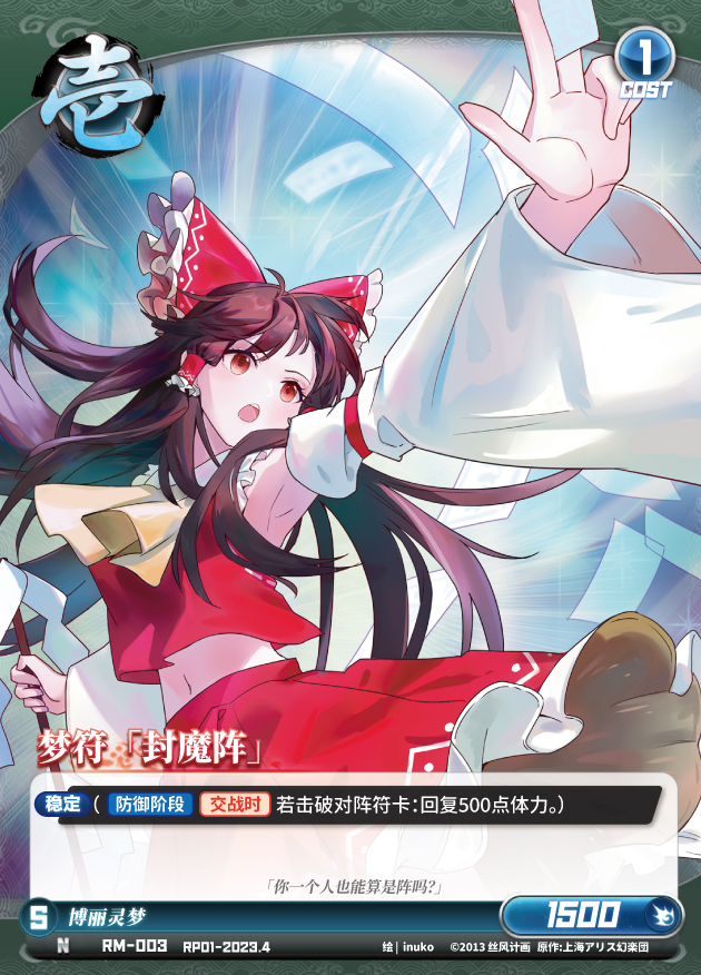 幻想梦斗符TCG