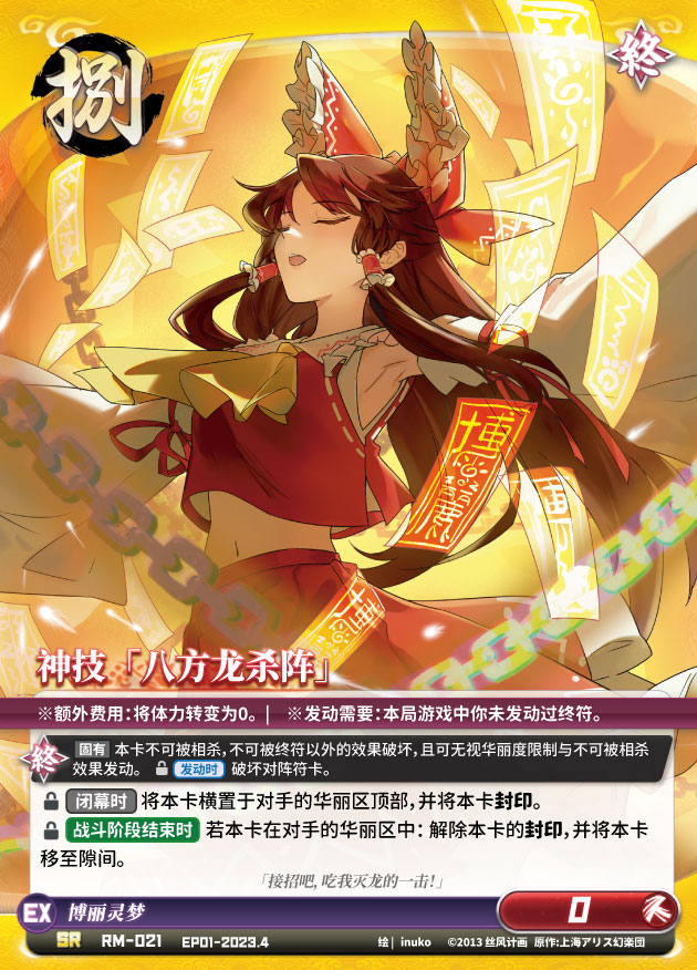 幻想梦斗符TCG