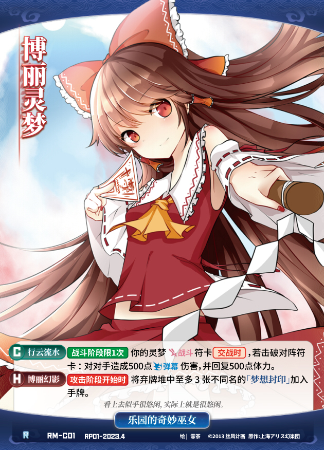 幻想梦斗符TCG