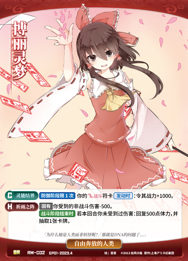 幻想梦斗符TCG